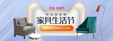 家装节家具蓝色简约电商全屏banner