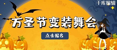 万圣节变装舞会黄色卡通插画公