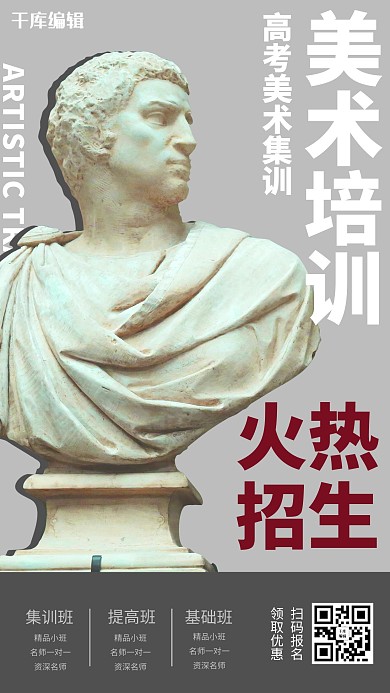 寒假培训美术培训 灰色简约海报