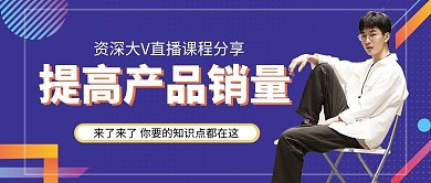 课程分享几何蓝色简约手机公众号封面图