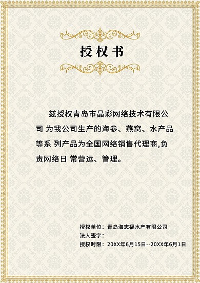 经典大气授权书模版