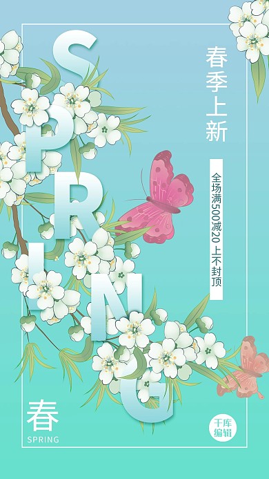 春季上新春季花鸟蓝色清新海报