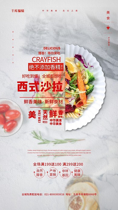 美食西式沙拉白色简约海报