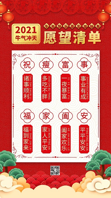 愿望清单灯笼红色创意海报