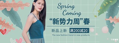 新势力周活动促销绿色简约banner海报