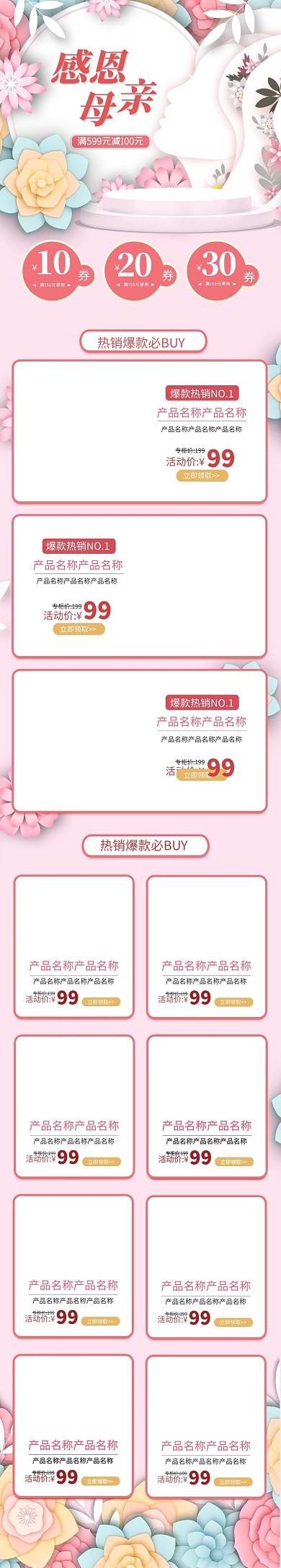 母亲节粉色剪纸电商手机端首页