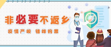 非必要不返乡人物橙色蓝色可爱公众号首图