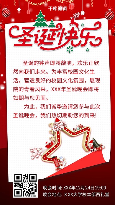 创意圣诞节晚会邀请函海报