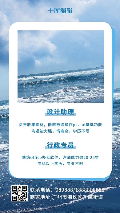 招聘求职蓝色简约摄影图海报
