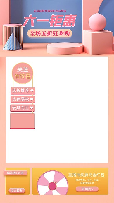 61儿童节展台粉色c4d电商直播框