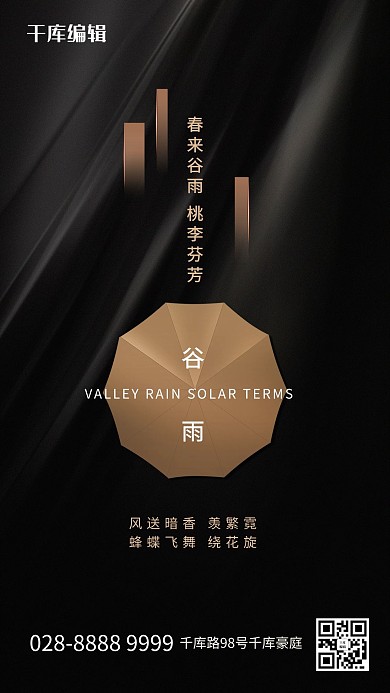 谷雨雨伞黑色创意海报