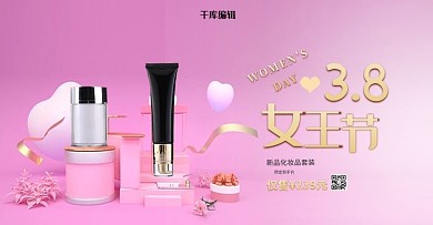 38妇女节化妆品粉色c4dbanner