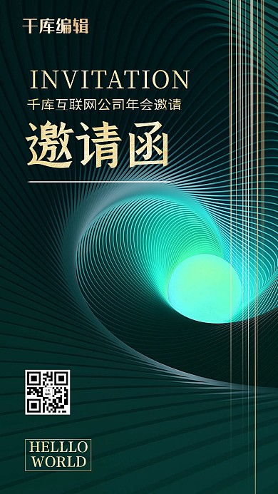 年会邀请函科技线条蓝绿色科技海报