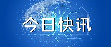 千库编辑原创元素今日快讯新闻蓝色吸睛大字报公众号封面
