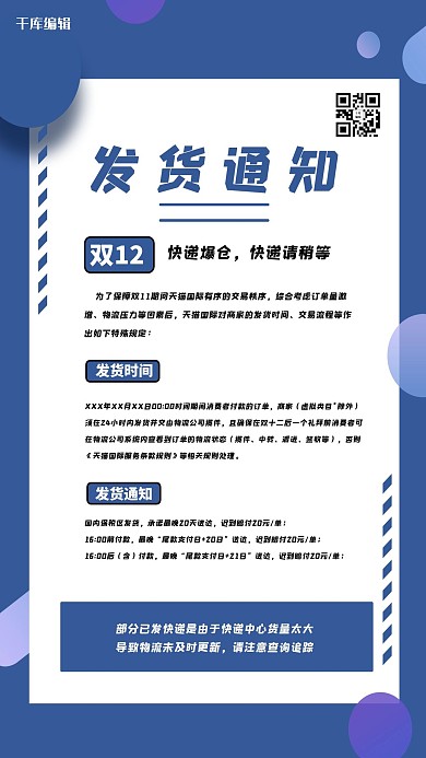 千库编辑原创发货通知几何体蓝色简约海报