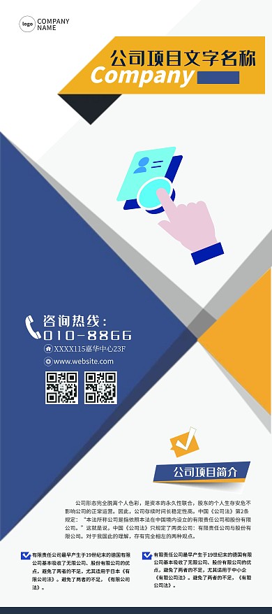 企业宣传公司简介白色蓝色简约展架
