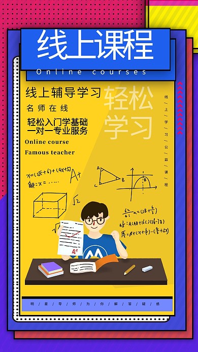 千库编辑原创元素线上课程撞色创意海报