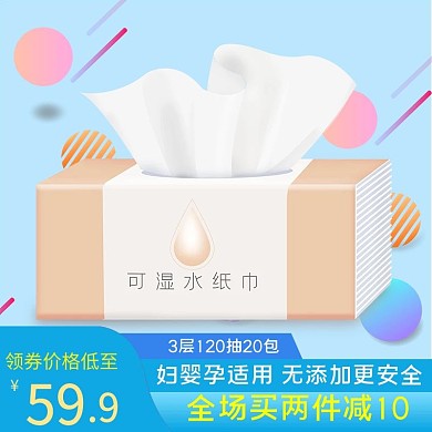 纸巾主图漂浮元素蓝色简约电商主图直通车