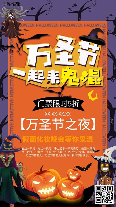 万圣节宣传推广海报