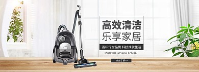 淘宝数码家电促销全屏海报图