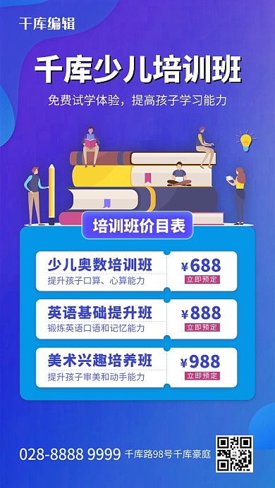 少儿培训班蓝色渐变海报
