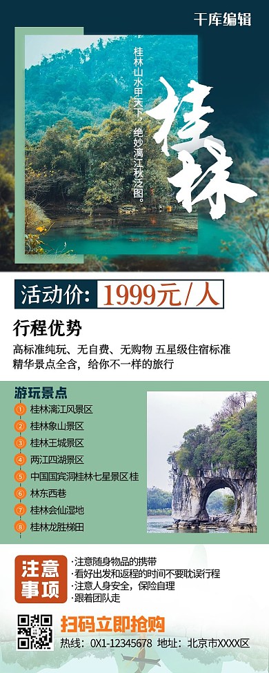 旅游营销长图风景绿色简约营销长图