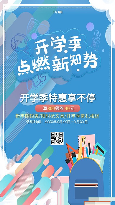 开学季书包蓝色创意海报