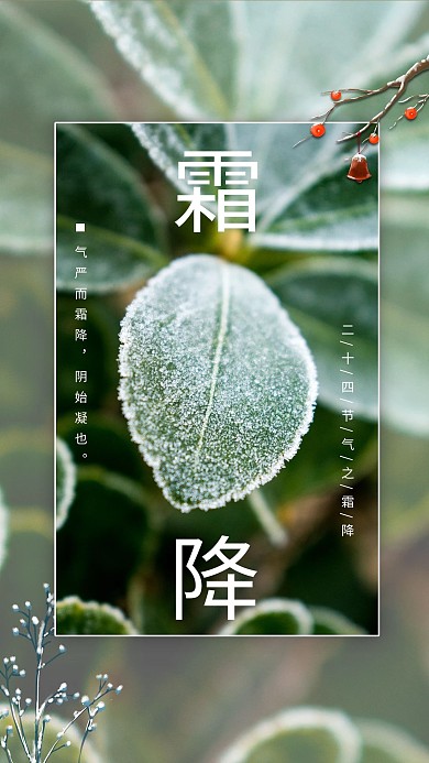 霜降绿叶绿色简约海报