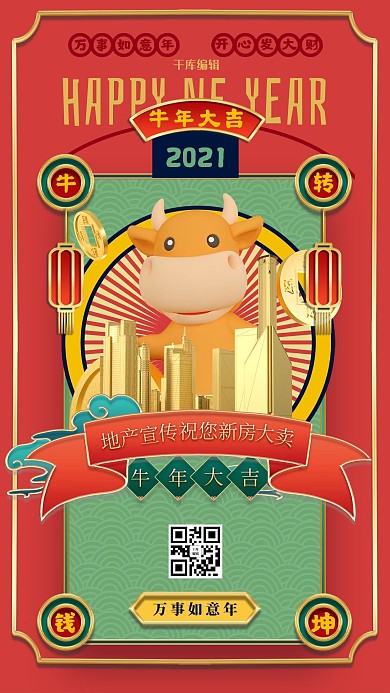牛年大吉拜年红色国潮 手机海报