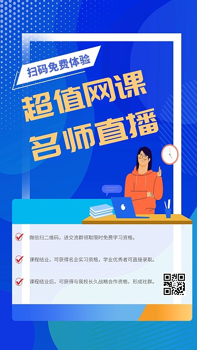 在线教育直播课程几何蓝色简约海报