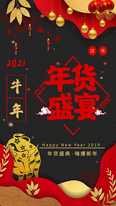 猪年年货盛典年货节宣传海报