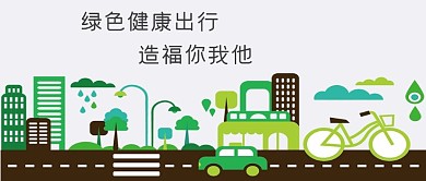 千库原创绿色出行微信公众号封面图