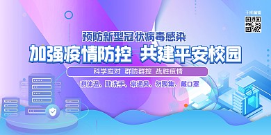 校园宣传栏几何蓝紫色渐变2.5D展板