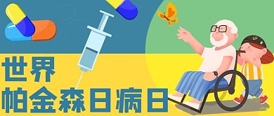 世界帕金森日轮椅老人黄色 蓝色手绘 卡通公众号首图