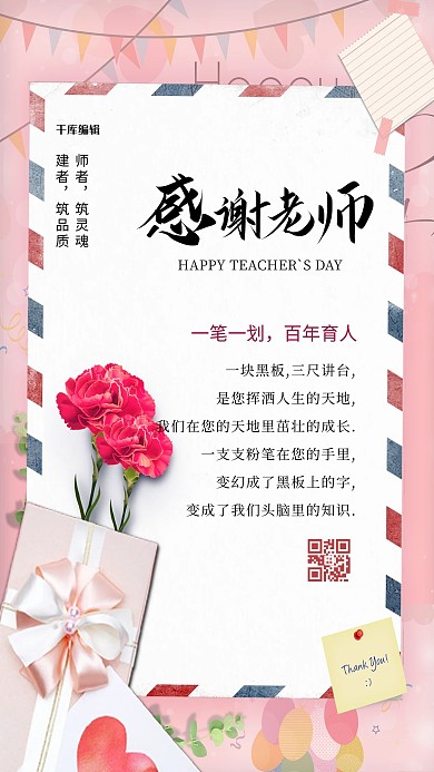 感谢信感谢老师红色简约海报