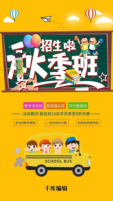 黄色卡通风秋季培训班艺术班招生海报