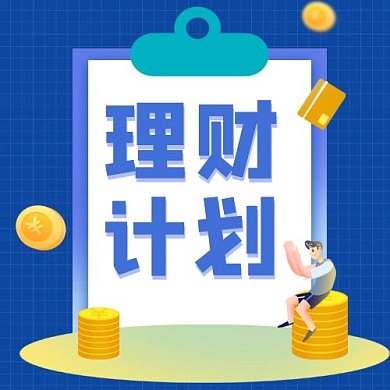 创意理财计划公众号次图