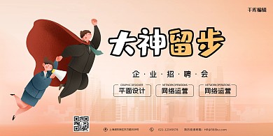 招聘大神留步黄色创意展板