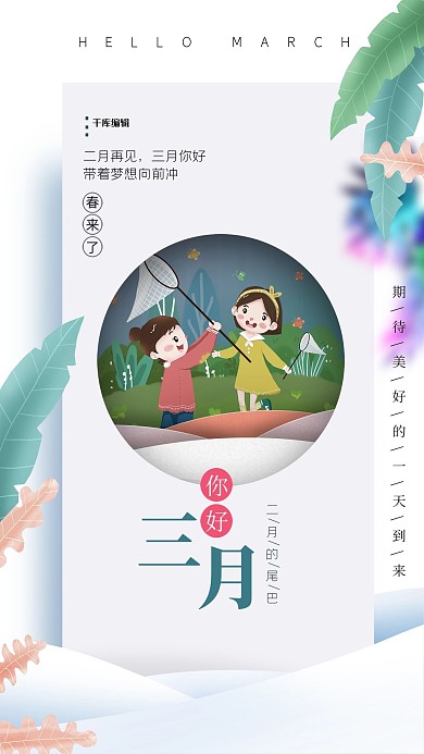 三月你好春天蓝色手绘海报
