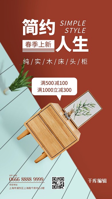 春季上新床头柜红色创意简约海报