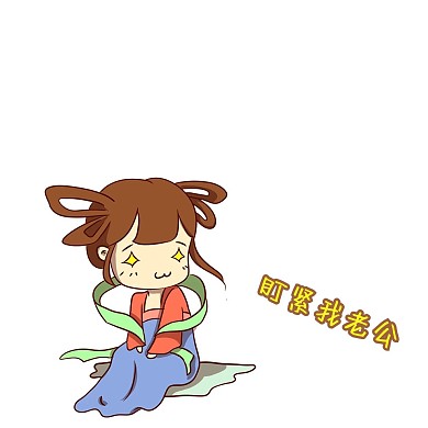 盯紧我老公古风女孩白色趣味创意朋友圈封面