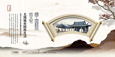 房地产白色新中式雅致风园林庭院设计展板