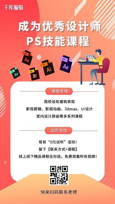 线上培训PS技能课程橙色合成插画海报