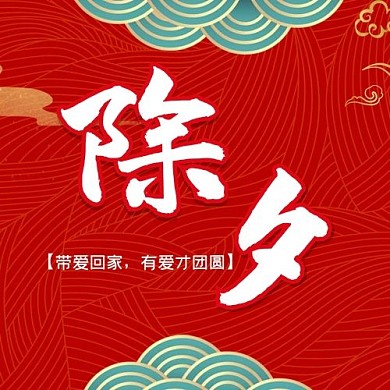 春节公众号次图