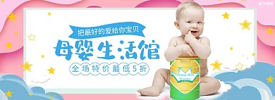 母婴用品奶粉活动蓝色卡通电商全屏banner