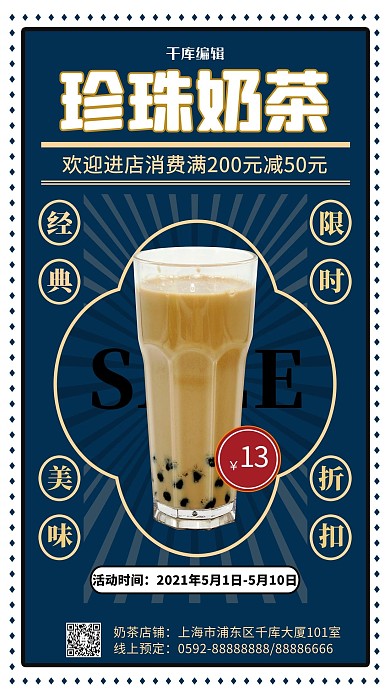 珍珠奶茶蓝色复古海报