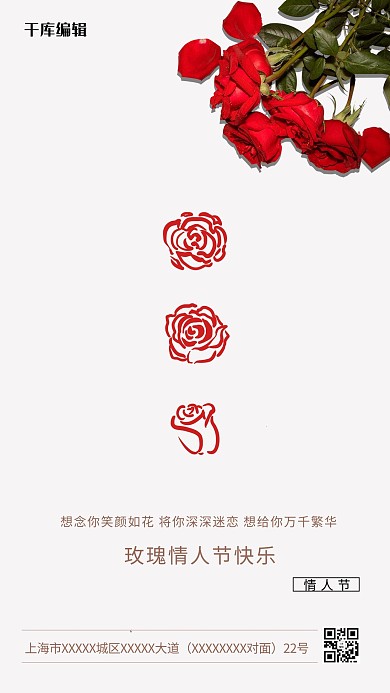 玫瑰情人节玫瑰红色简约海报