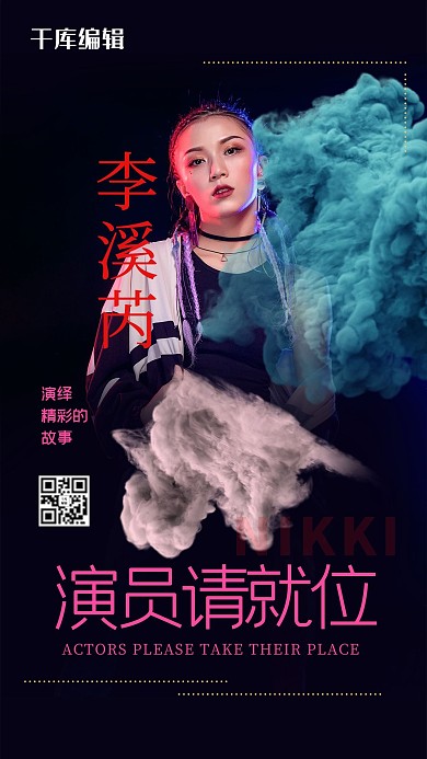 综艺海报人物紫色创意海报