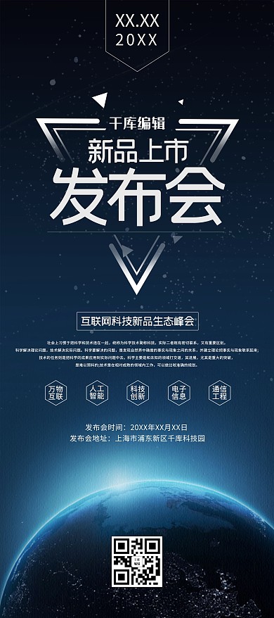 新品发布互联网生态科技X展架