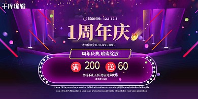 周年庆霓虹灯紫色创意展板